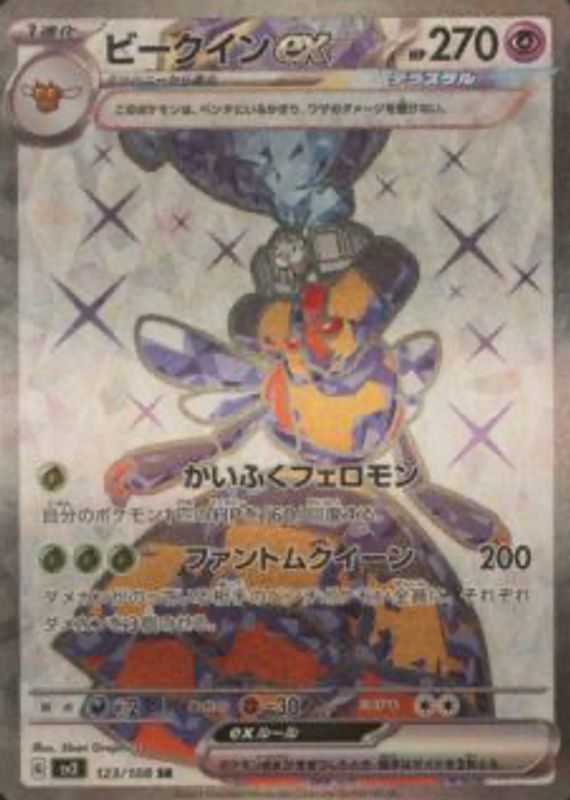 Vespiquen ex 2023 Japanese Scarlet & Violet: Ruler of the